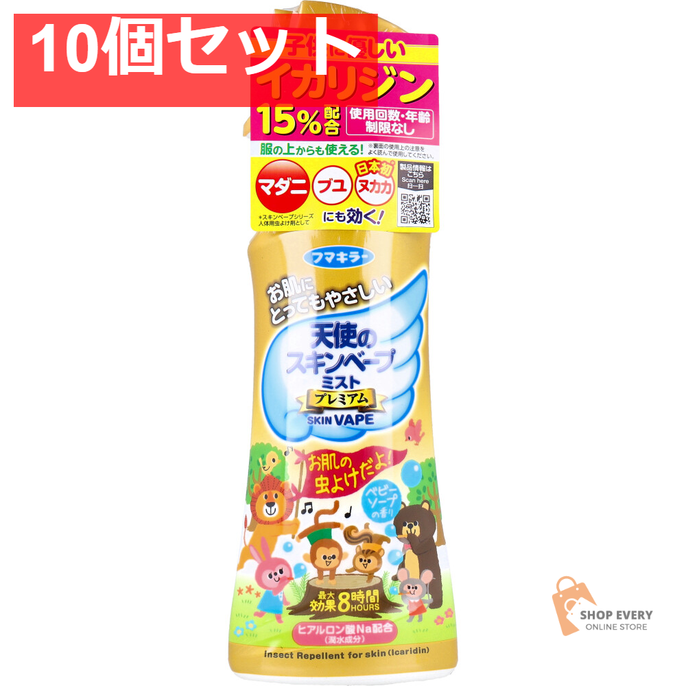 天使のスキンベープミスト プレミアム ベビーソープの香り 200mL 10個セット まとめ売り