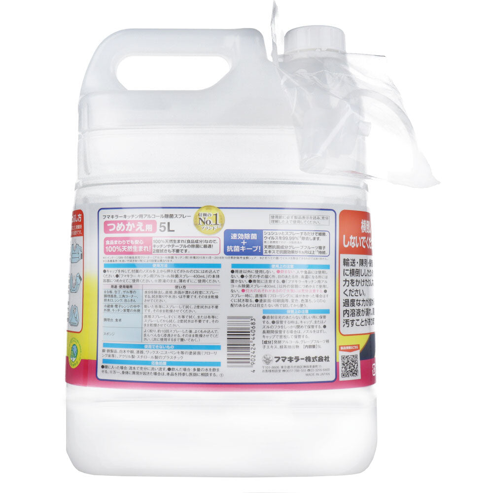フマキラー キッチン用アルコール除菌 プロ用 詰替用 5L 2個セット まとめ売り