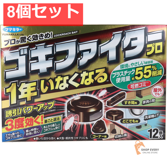 ゴキファイタープロ 12個入 8個セット まとめ売り
