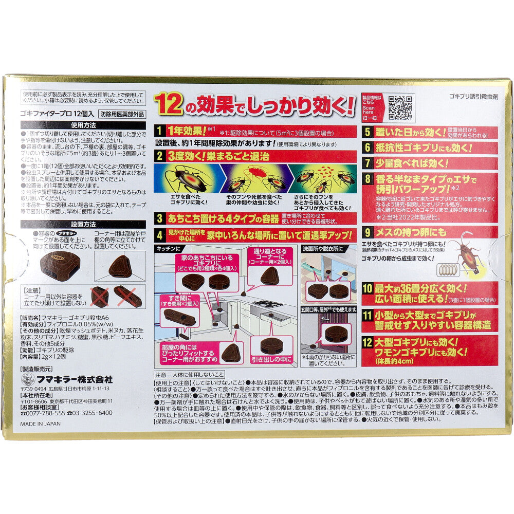 ゴキファイタープロ 12個入 4個セット まとめ売り