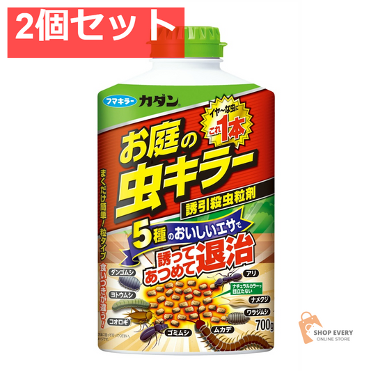 カダンお庭の虫キラー殺虫誘引粒剤700G 2個セット まとめ売り