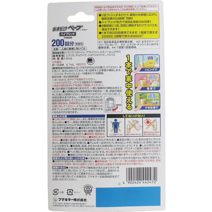 フマキラー おすだけベープスプレー ハイブリッド お部屋用 200回分 42mL 9個セット まとめ売り