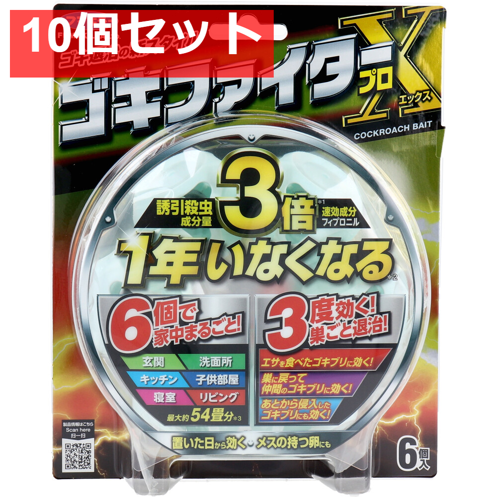 フマキラー ゴキファイター プロX(エックス) 6個入 10個セット まとめ売り