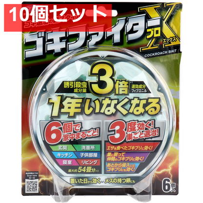 フマキラー ゴキファイター プロX(エックス) 6個入 10個セット まとめ売り