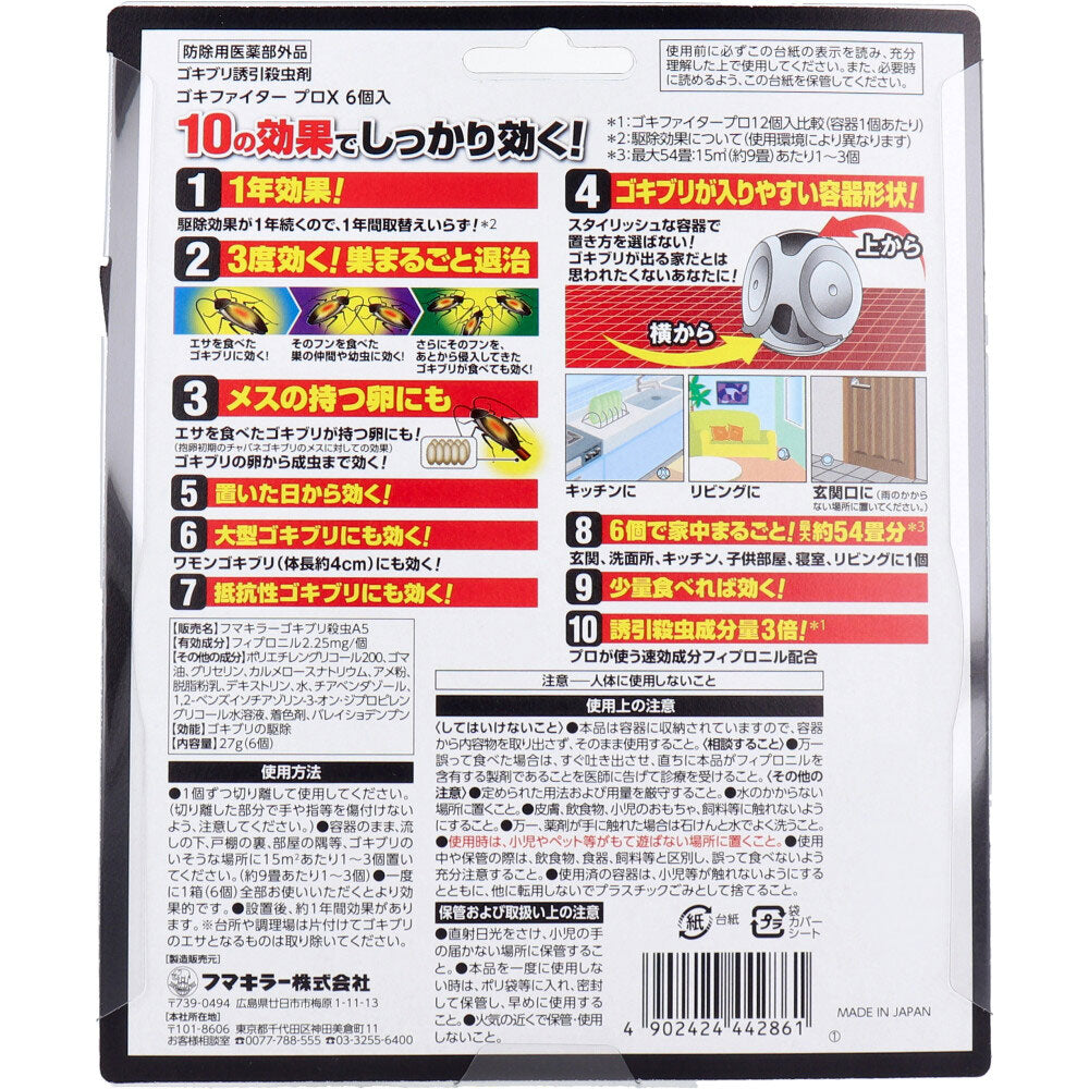フマキラー ゴキファイター プロX(エックス) 6個入 10個セット まとめ売り