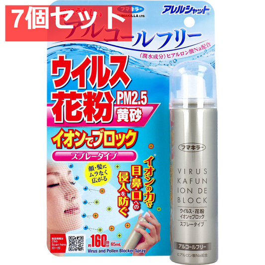 アレルシャット ウイルス・花粉 イオンでブロック スプレータイプ 約160回分 65mL 7個セット まとめ売り