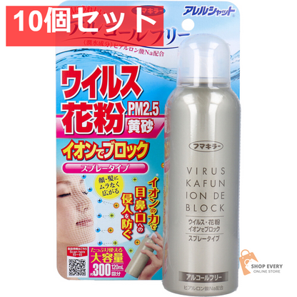 アレルシャット ウイルス花粉イオンでブロック スプレータイプ 約300回分 120mL 10個セット まとめ売り