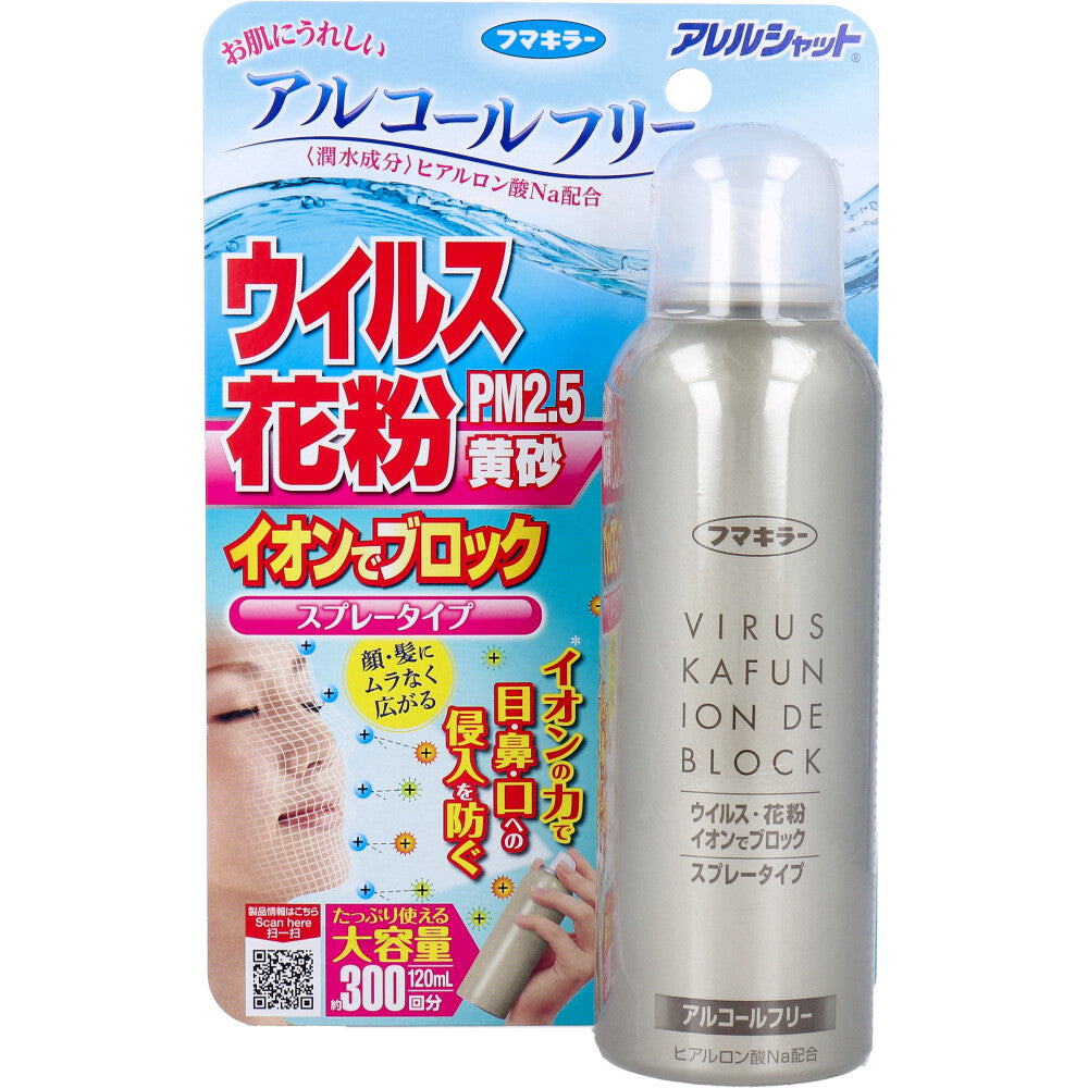 アレルシャット ウイルス花粉イオンでブロック スプレータイプ 約300回分 120mL