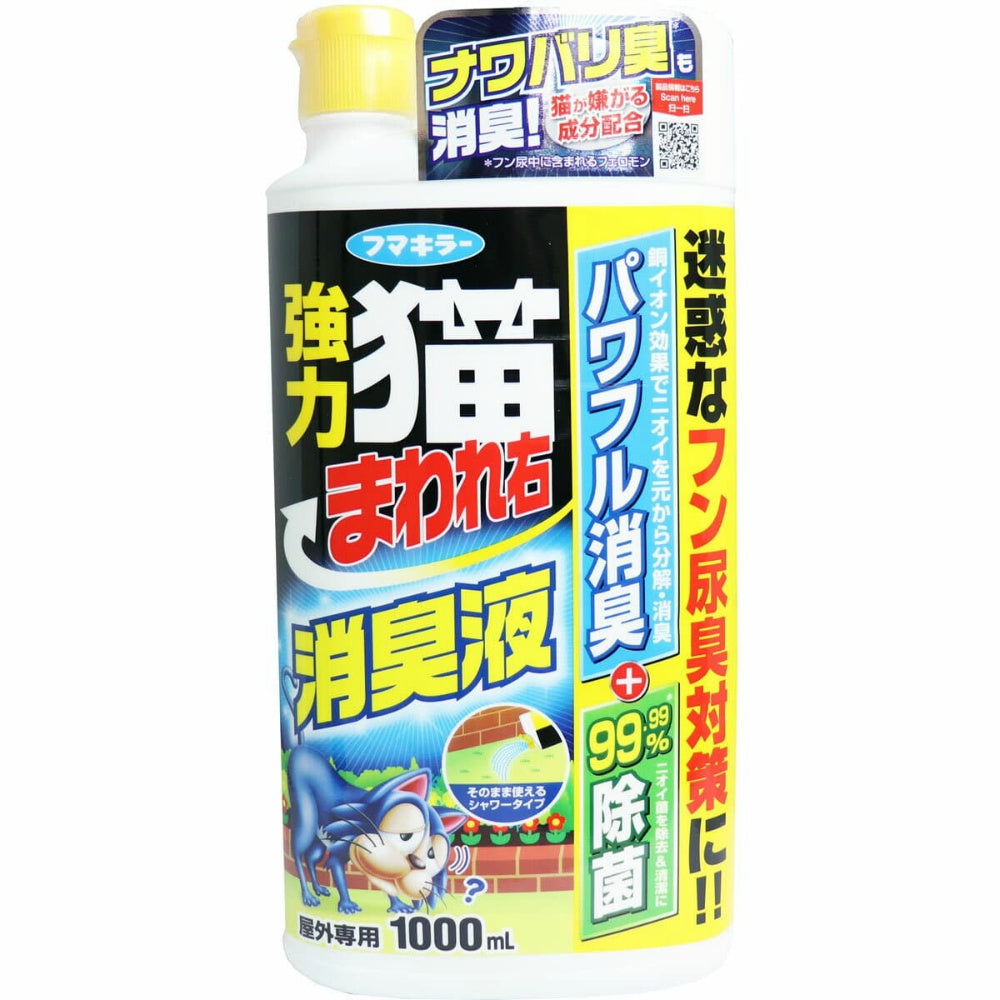 フマキラー 強力 猫まわれ右 消臭液 1000ML 7個セット まとめ売り