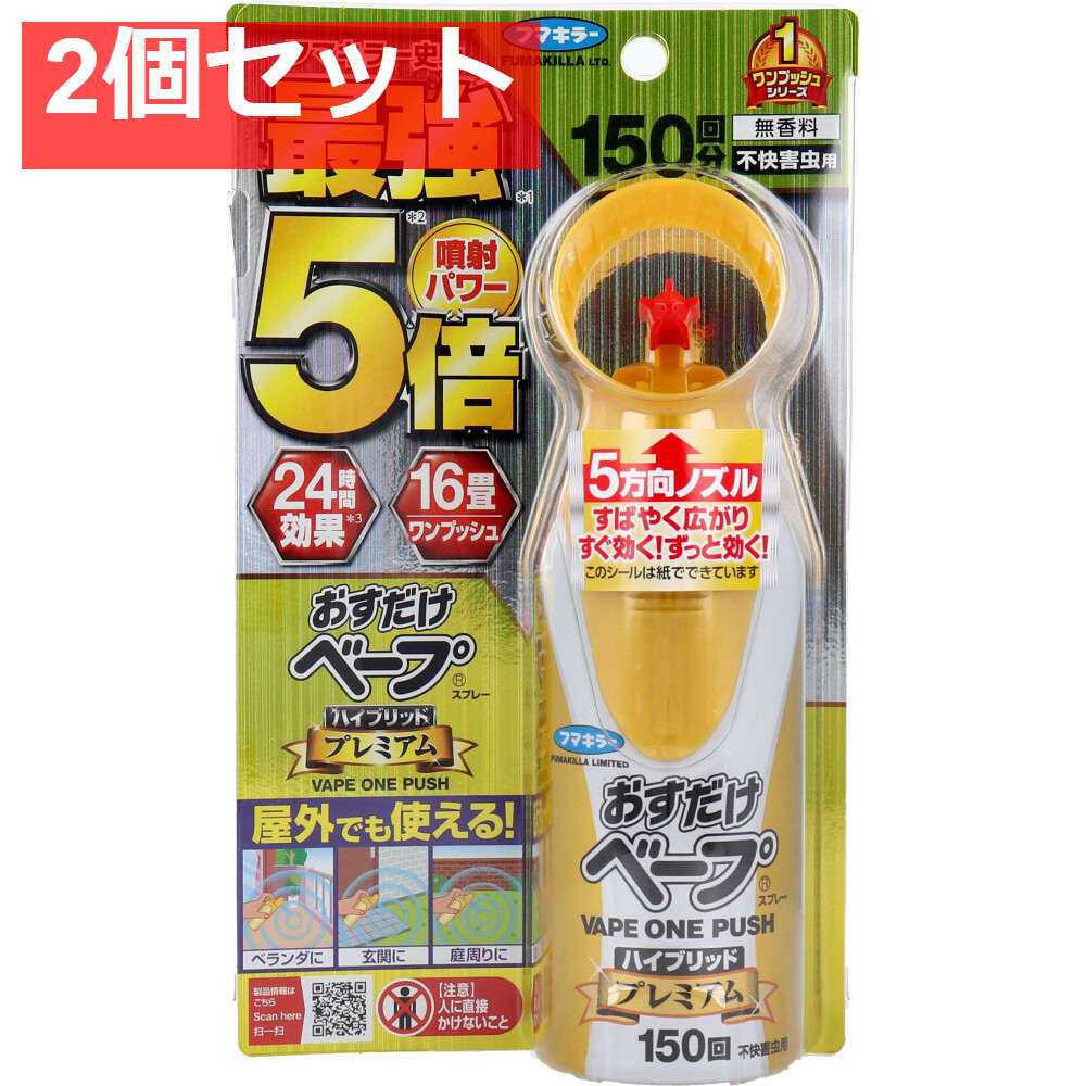 フマキラー おすだけベープスプレー ハイブリッドプレミアム 不快害虫用 150回分 155mL 2個セット まとめ売り