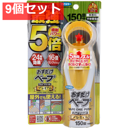 フマキラー おすだけベープスプレー ハイブリッドプレミアム 不快害虫用 150回分 155mL 9個セット まとめ売り