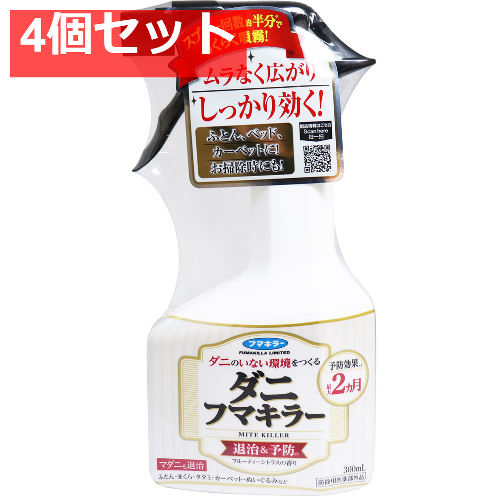 ダニフマキラー 300mL 4個セット まとめ売り