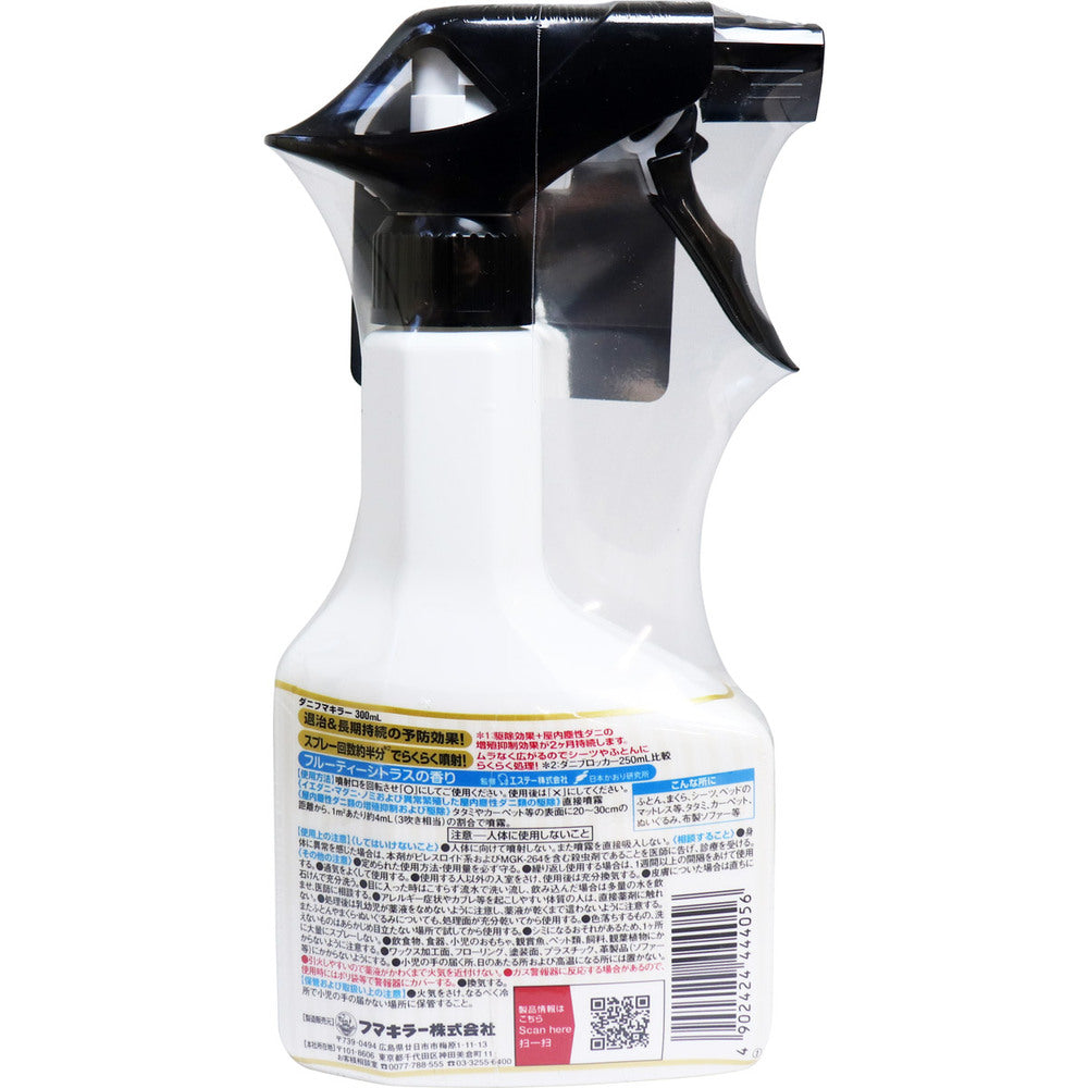 ダニフマキラー 300mL 2個セット まとめ売り
