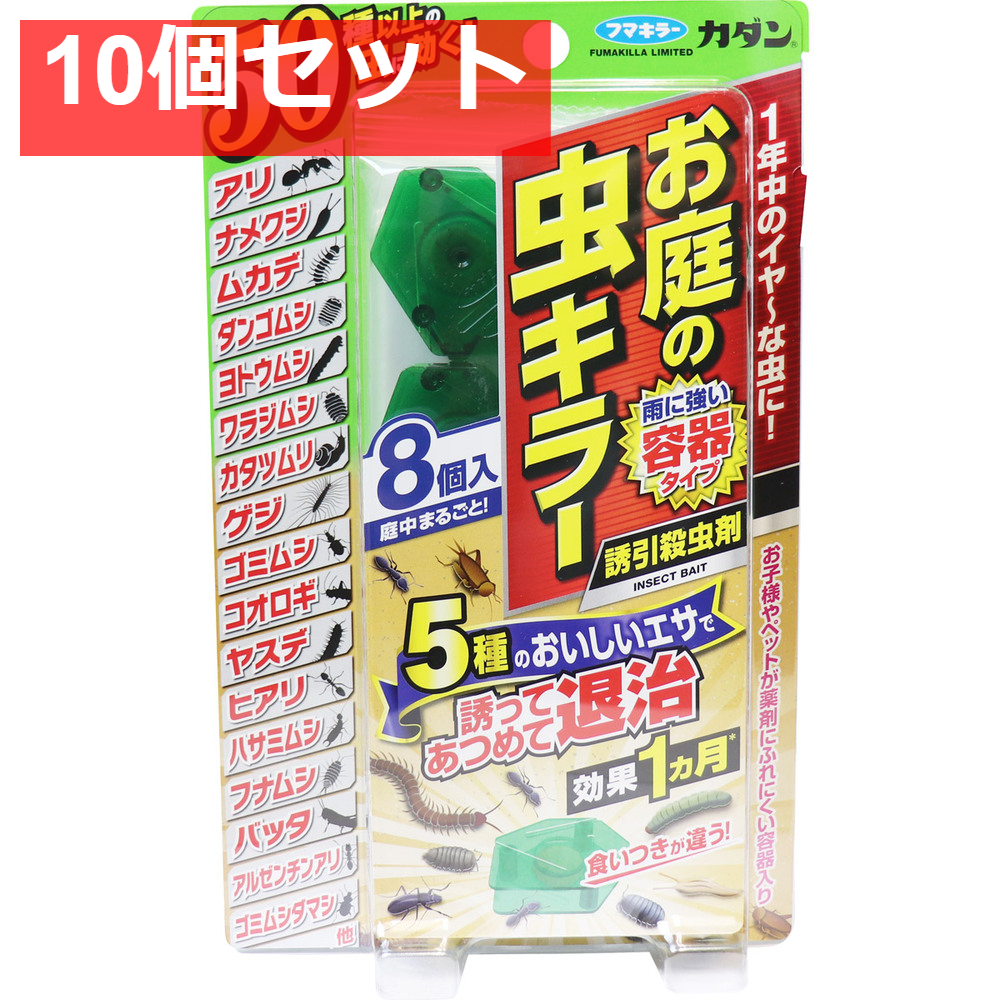 フマキラーカダン お庭の虫キラー 誘引殺虫剤 8個入 10個セット まとめ売り