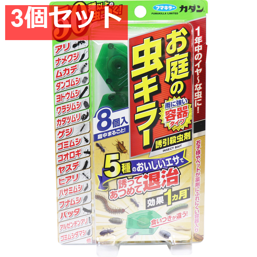 フマキラーカダン お庭の虫キラー 誘引殺虫剤 8個入 3個セット まとめ売り
