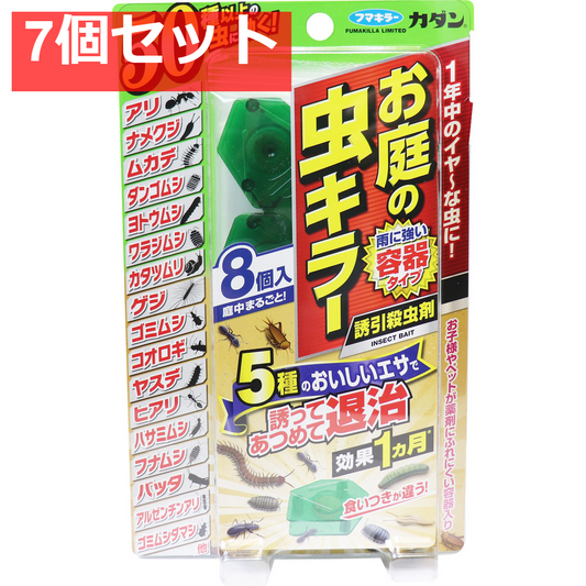 フマキラーカダン お庭の虫キラー 誘引殺虫剤 8個入 7個セット まとめ売り