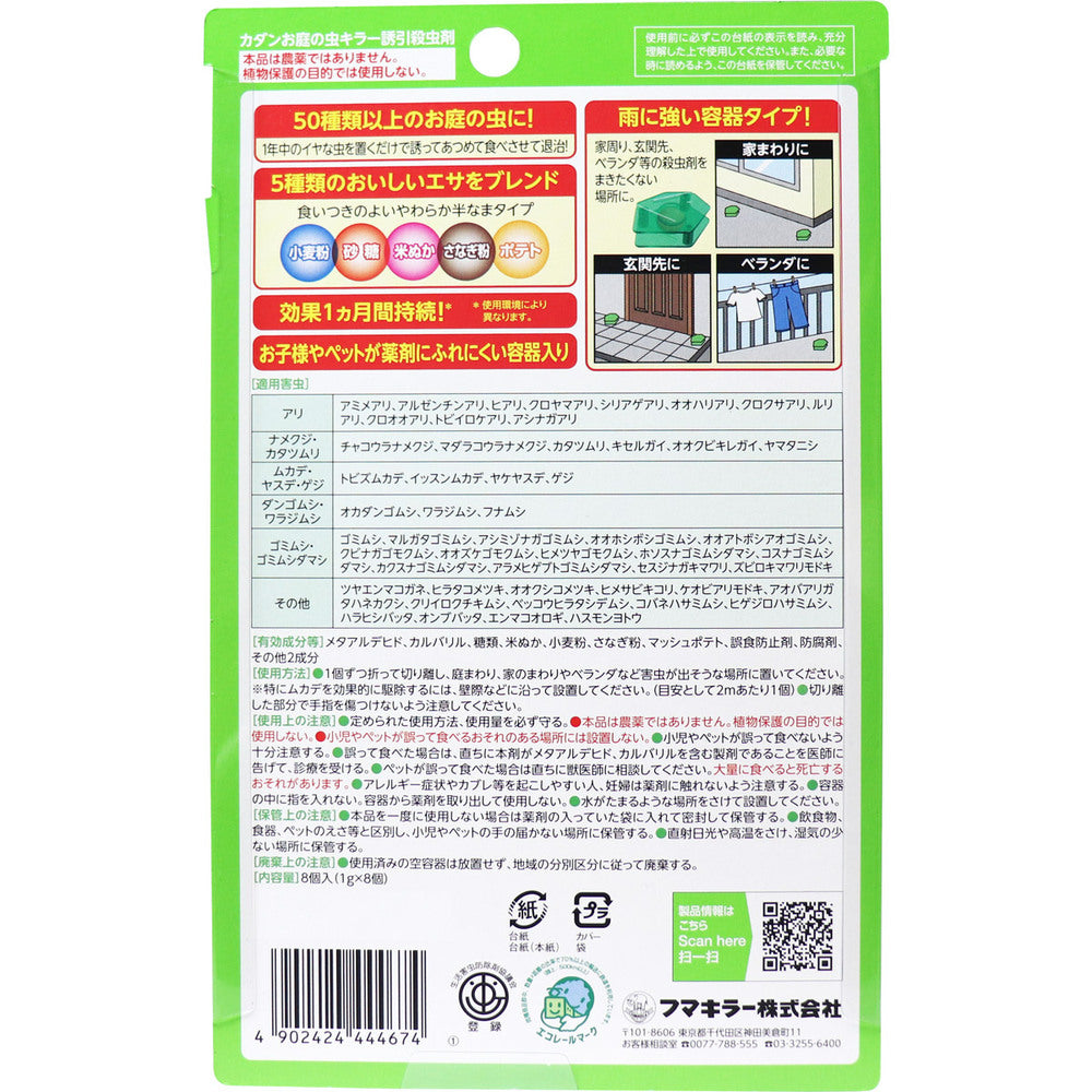 フマキラーカダン お庭の虫キラー 誘引殺虫剤 8個入 3個セット まとめ売り