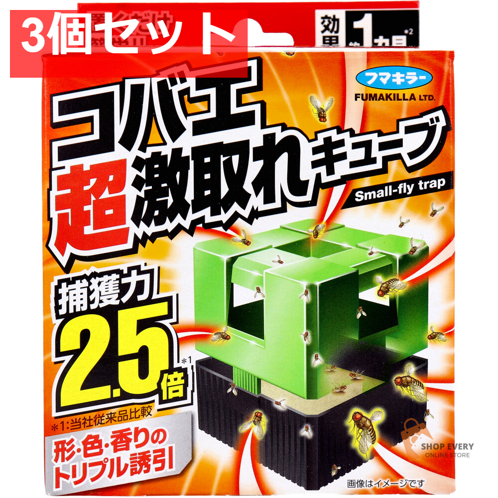 フマキラー コバエ超激取れキューブ 1個入 3個セット まとめ売り