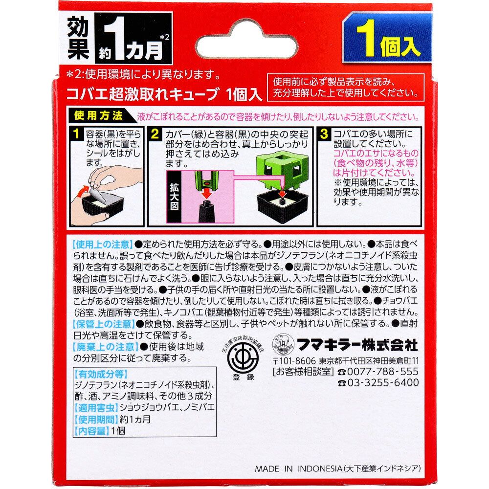 フマキラー コバエ超激取れキューブ 1個入 9個セット まとめ売り
