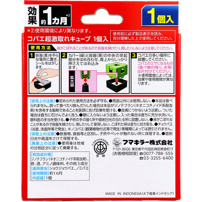 フマキラー コバエ超激取れキューブ 1個入 8個セット まとめ売り