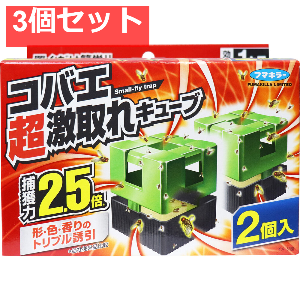 フマキラー コバエ超激取れキューブ 2個入 3個セット まとめ売り