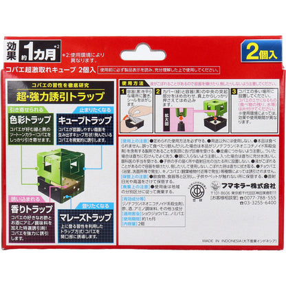 フマキラー コバエ超激取れキューブ 2個入 5個セット まとめ売り