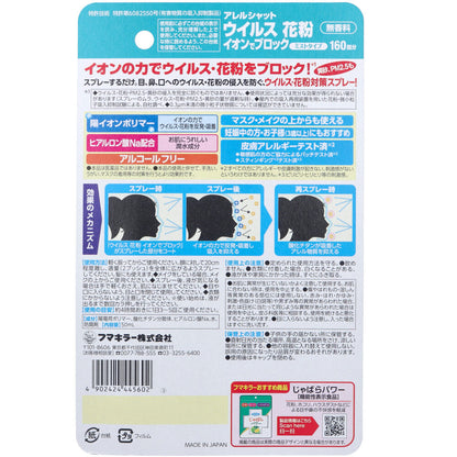 フマキラー アレルシャット ウイルス花粉イオンでブロック ミストタイプ 約160回分 50mL 10個セット まとめ売り