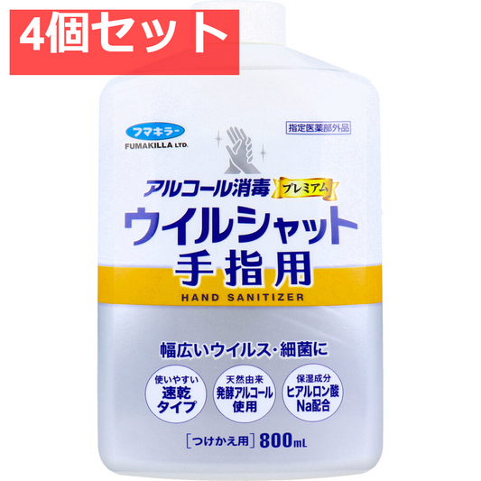 フマキラー アルコール消毒プレミアム ウイルシャット手指用 つけかえ用 800mL 4個セット まとめ売り
