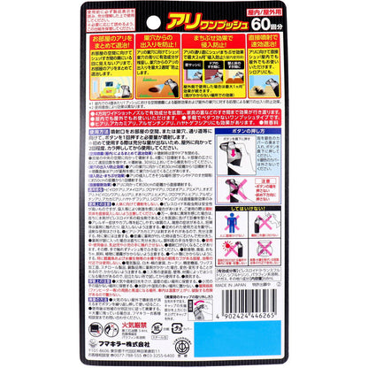 フマキラー アリワンプッシュ 60回分 68mL 4個セット まとめ売り