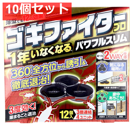 フマキラー ゴキファイタープロ パワフルスリム 12個入 10個セット まとめ売り