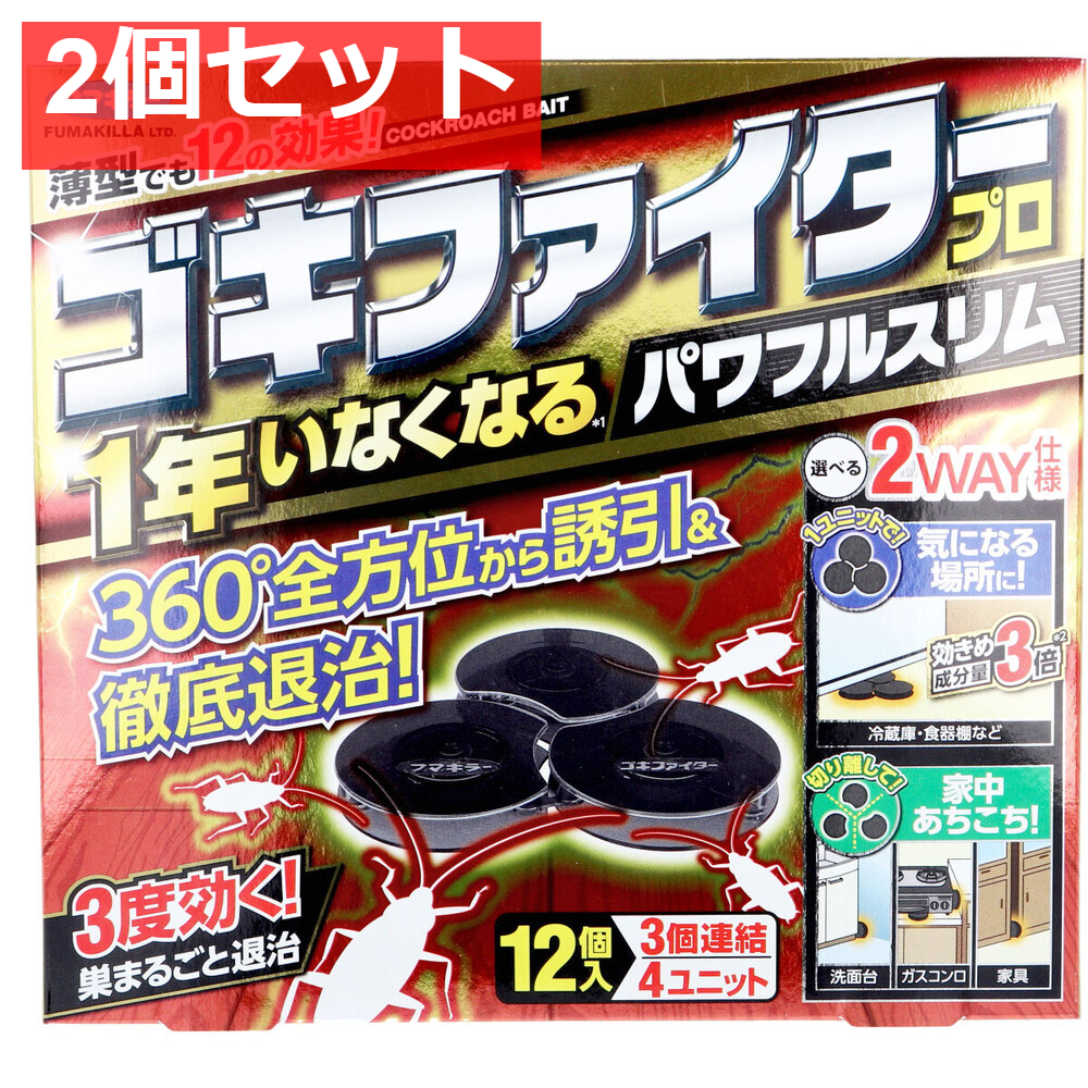 フマキラー ゴキファイタープロ パワフルスリム 12個入 2個セット まとめ売り