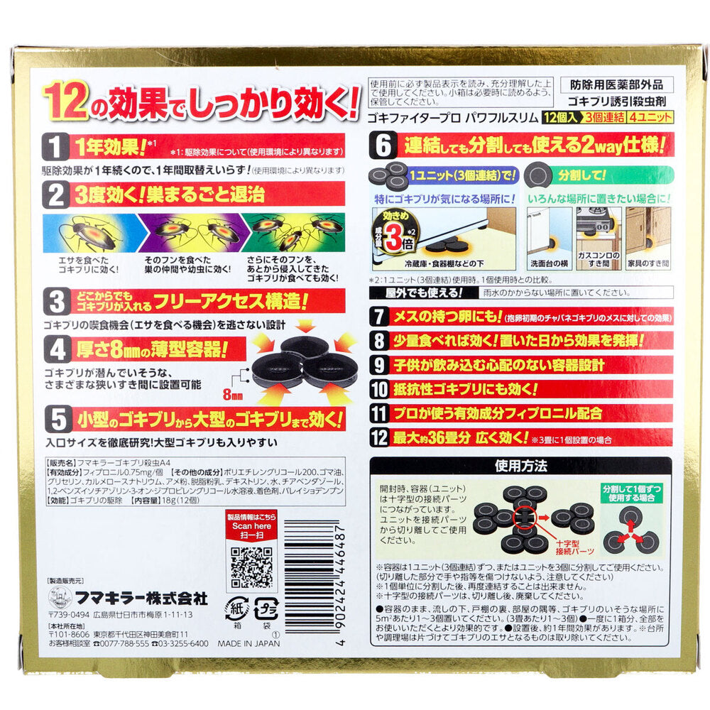 フマキラー ゴキファイタープロ パワフルスリム 12個入 10個セット まとめ売り