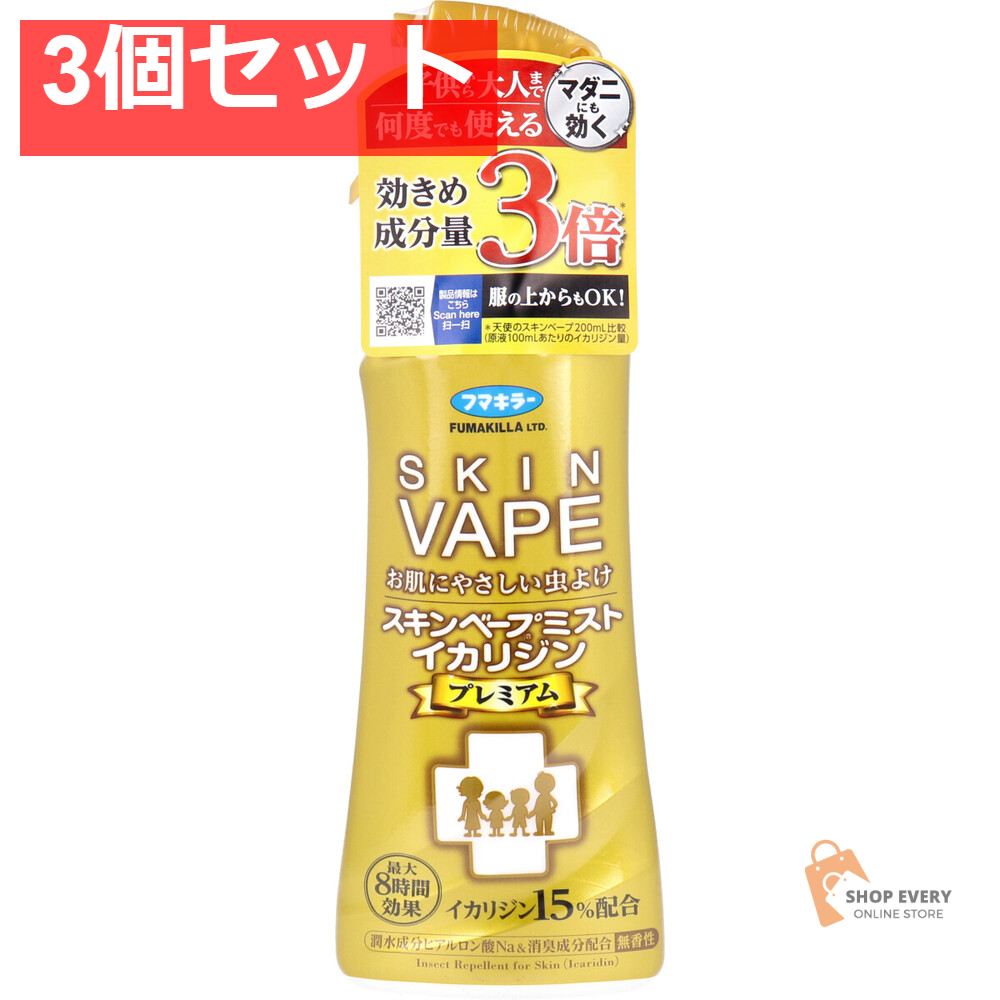 フマキラー スキンベープミスト イカリジンプレミアム 200mL 3個セット まとめ売り