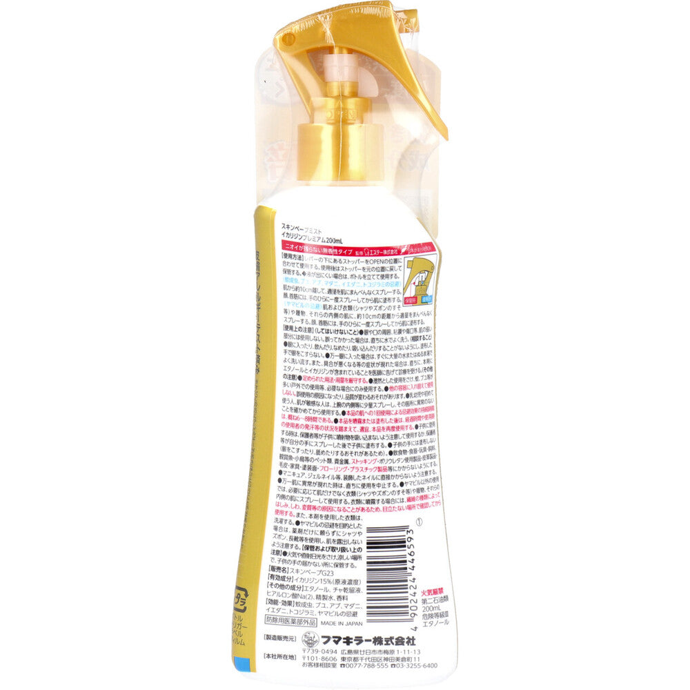 フマキラー スキンベープミスト イカリジンプレミアム 200mL 2個セット まとめ売り
