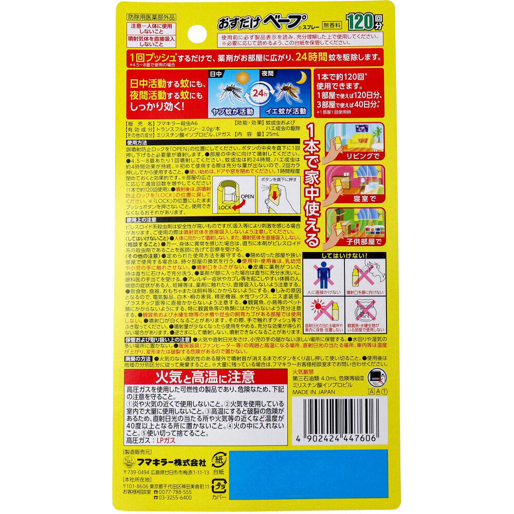 フマキラー おすだけベープスプレー 無香料 120回分 25mL 9個セット まとめ売り