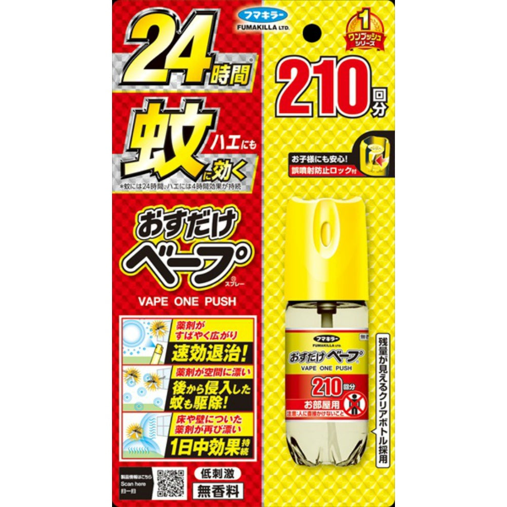 おすだけベープスプレー210回分無香料 4個セット まとめ売り