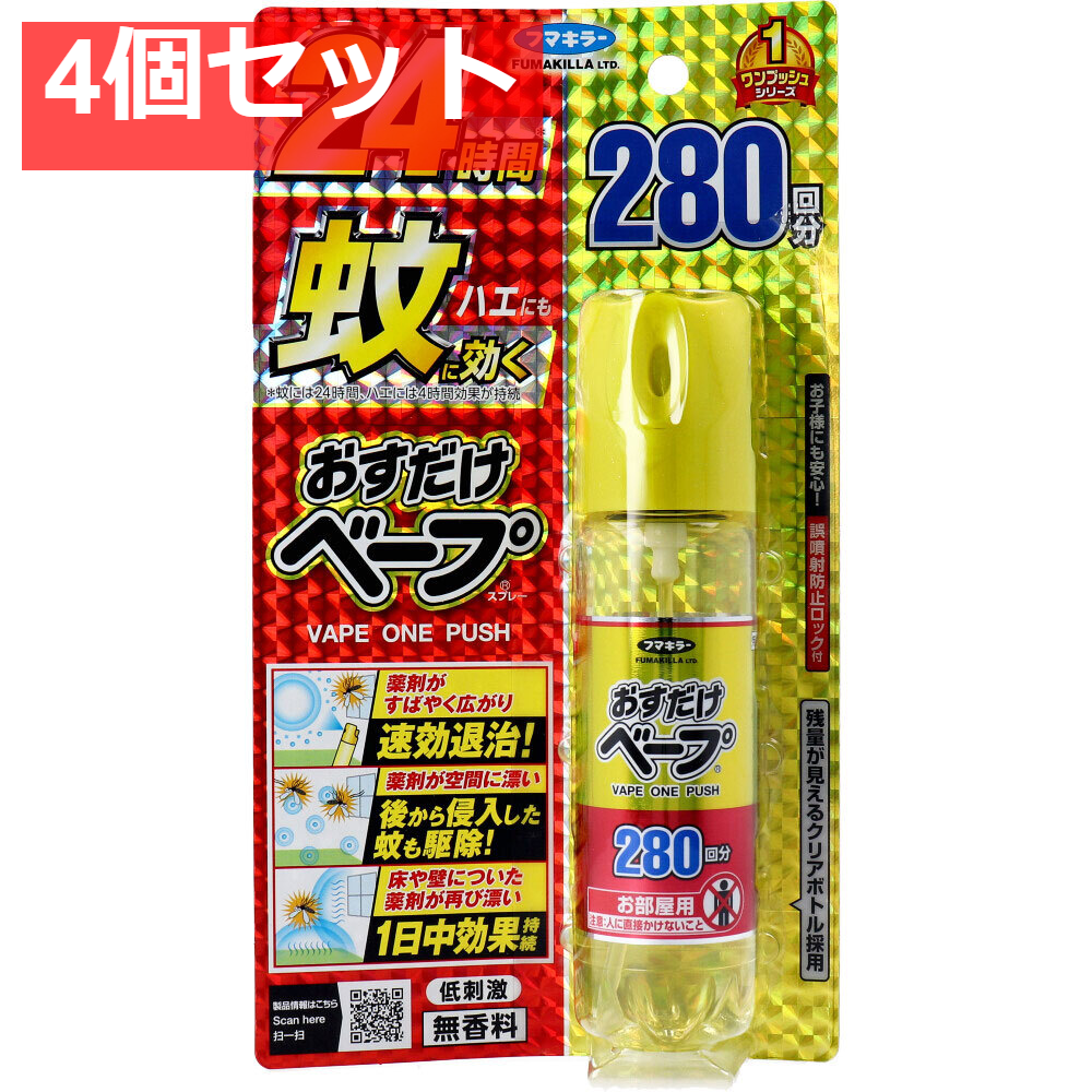 フマキラー おすだけベープスプレー 無香料 280回分 58.33mL 4個セット まとめ売り