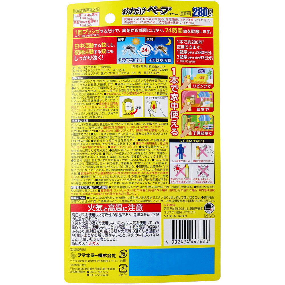 フマキラー おすだけベープスプレー 無香料 280回分 58.33mL 3個セット まとめ売り