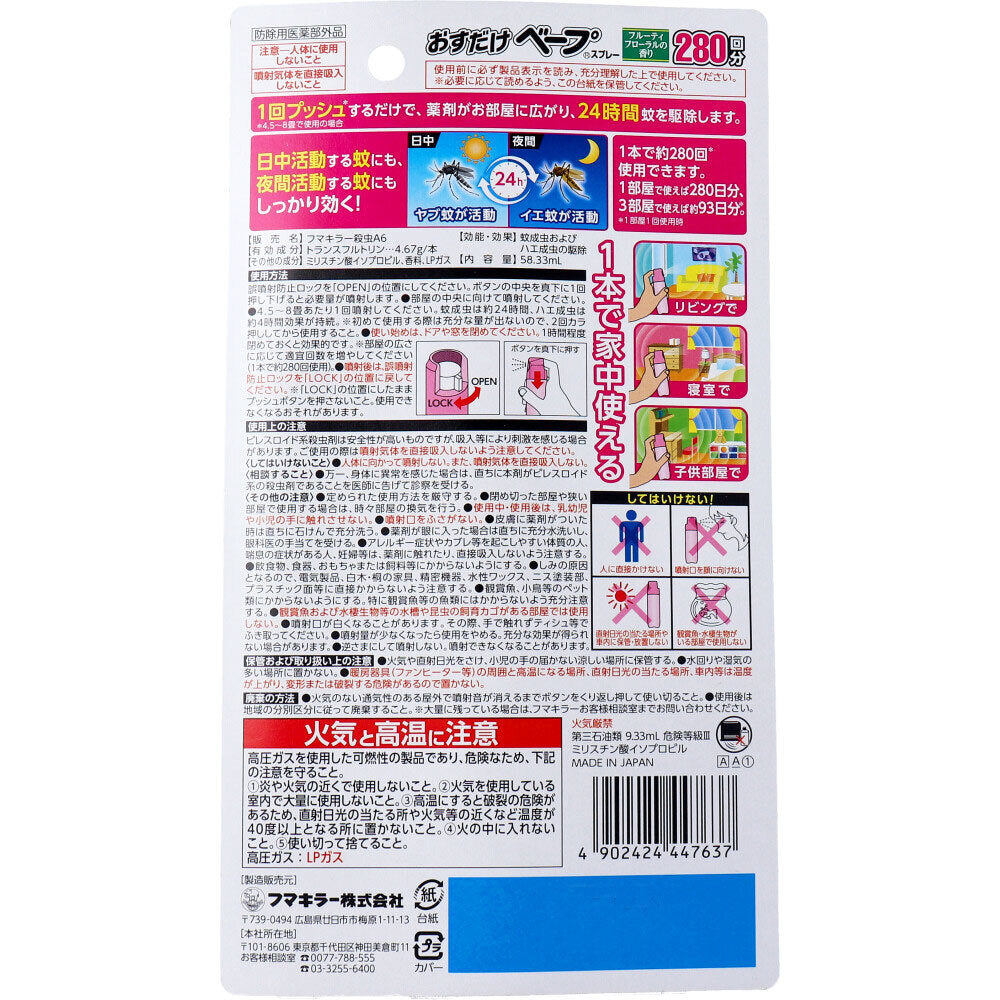 フマキラー おすだけベープスプレー フローラルフルーティの香り 280回分 58.33mL 4個セット まとめ売り
