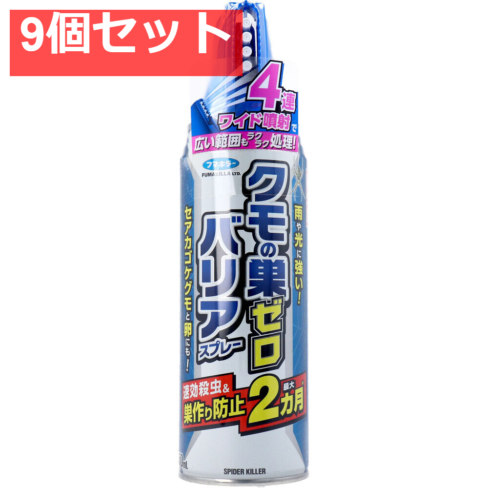 フマキラー クモの巣ゼロバリアスプレー 4連ワイド 屋外用 450mL 9個セット まとめ売り