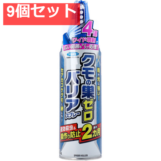 フマキラー クモの巣ゼロバリアスプレー 4連ワイド 屋外用 450mL 9個セット まとめ売り