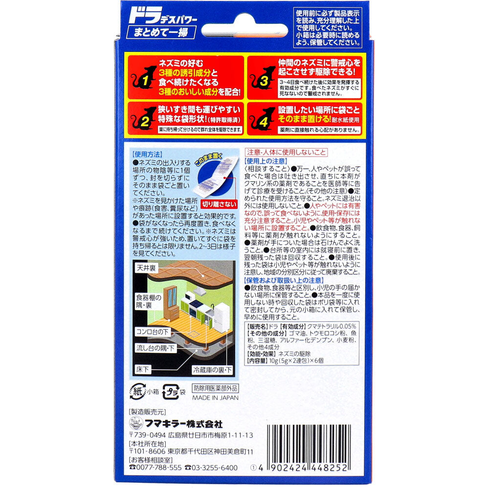 フマキラー ドラ デスパワー まとめて一掃 10g(5g×2連包)×6個入 6個セット まとめ売り