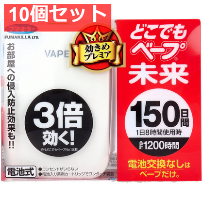 フマキラー どこでもベープ 未来 150日セット パールホワイト 10個セット まとめ売り