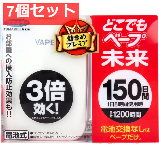フマキラー どこでもベープ 未来 150日セット パールホワイト 7個セット まとめ売り