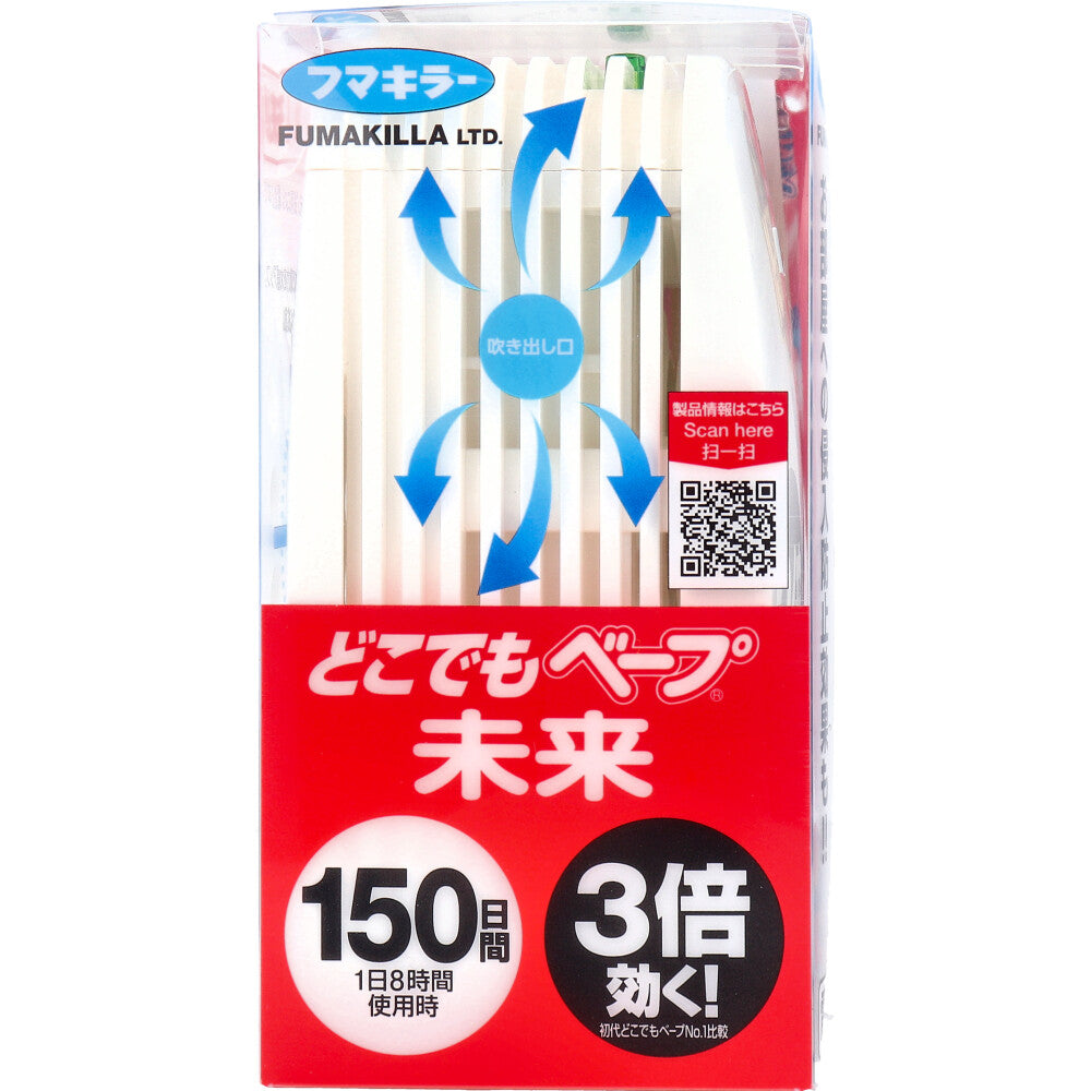 フマキラー どこでもベープ 未来 150日セット パールホワイト 2個セット まとめ売り