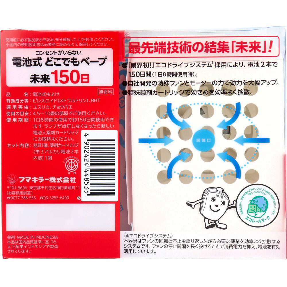 フマキラー どこでもベープ 未来 150日セット パールホワイト 7個セット まとめ売り