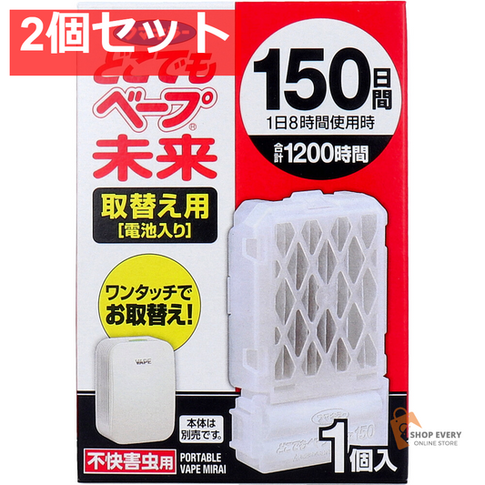 フマキラー どこでもベープ 未来 150日 取替え用(電池入) 1個入 2個セット まとめ売り