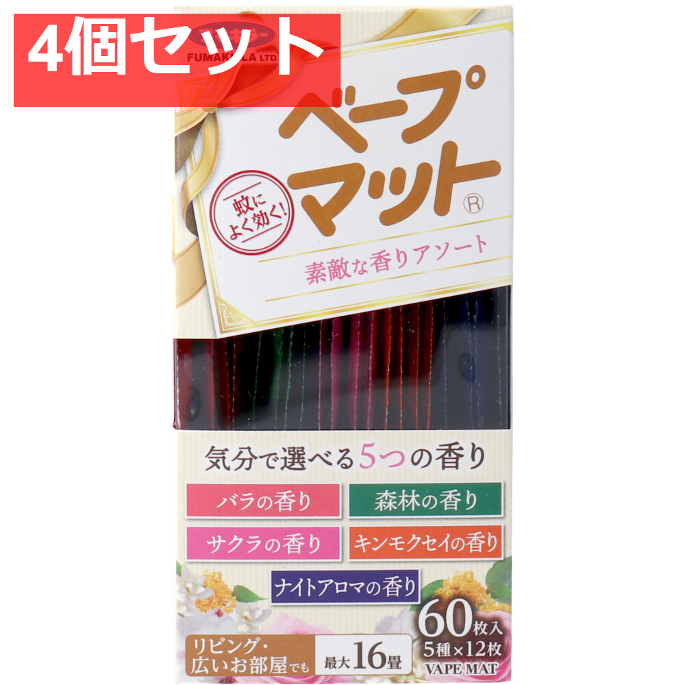 フマキラー ベープマット 素敵な香りアソート 60枚入(5種×12枚) 4個セット まとめ売り