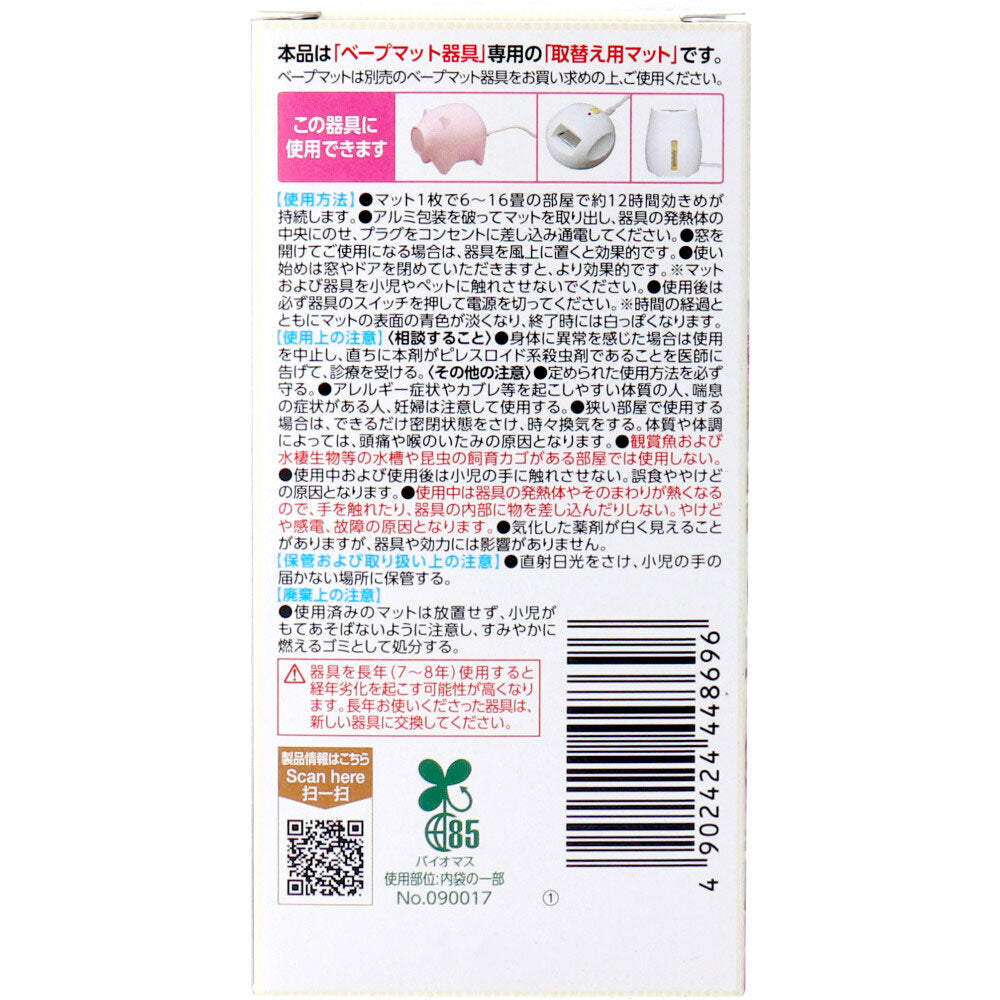 フマキラー ベープマット 素敵な香りアソート 60枚入(5種×12枚) 4個セット まとめ売り