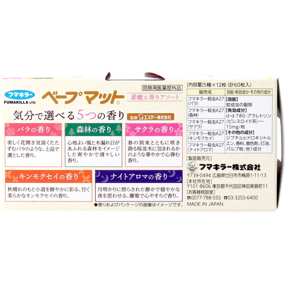 フマキラー ベープマット 素敵な香りアソート 60枚入(5種×12枚) 5個セット まとめ売り
